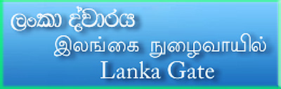 Lanka Gate